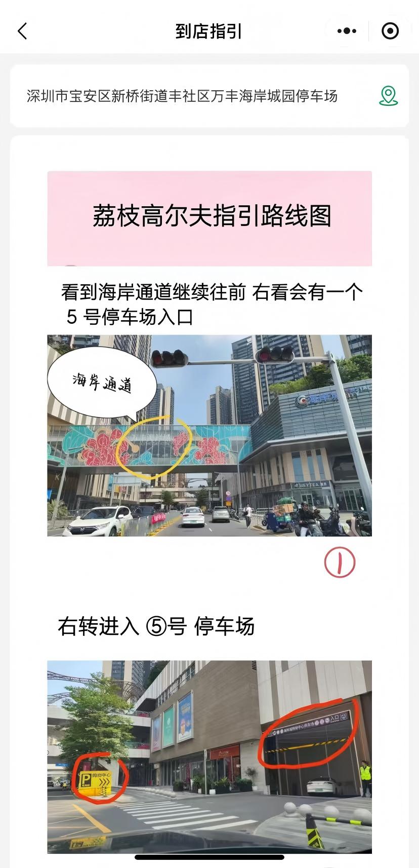到店指引