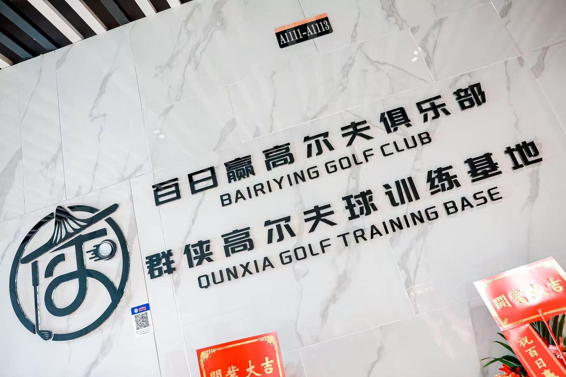 百日赢高尔夫